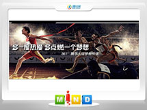 潮南361度——腾讯大运会梦想传递